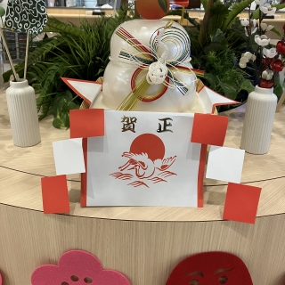 本年もよろしくお願いいたします